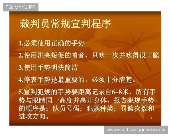 篮球快攻犯规判定的规则依据与裁判具体执行标准是什么