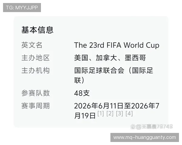 2026世界杯开幕式持续时间有多久